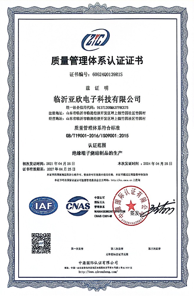 公司通过ISO9001质量管理体系认证