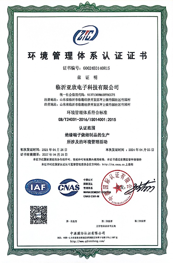 公司通过ISO14001环境管理体系认证